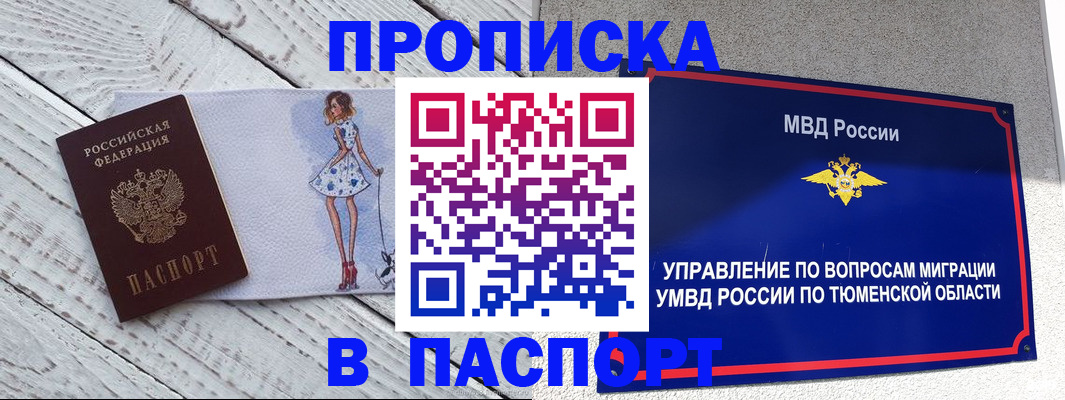 временная регистрация недорого в Сорске